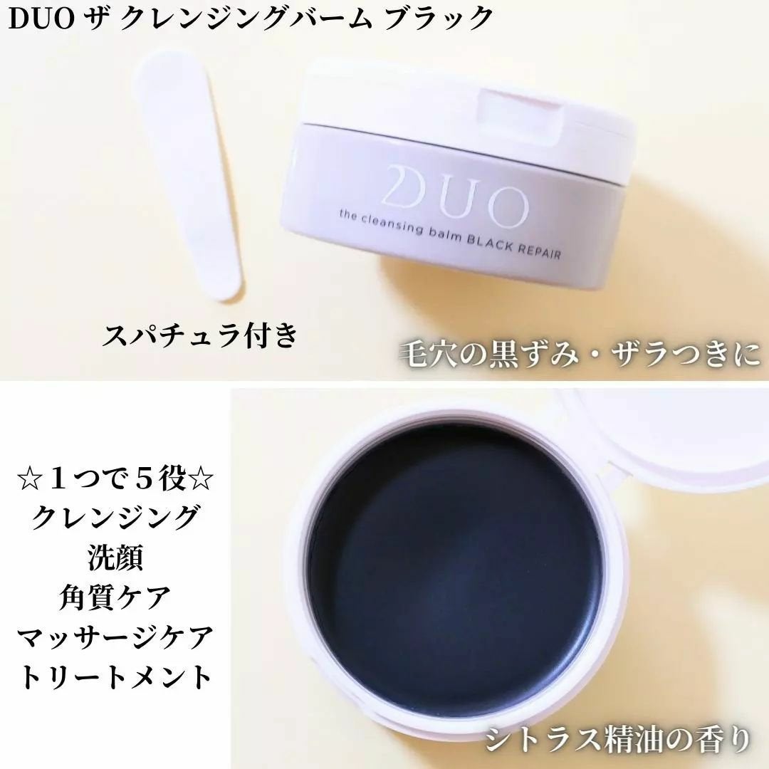 デュオ ザ クレンジングバーム ブラックリペア /DUO/クレンジングバームを使ったクチコミ(1枚目)