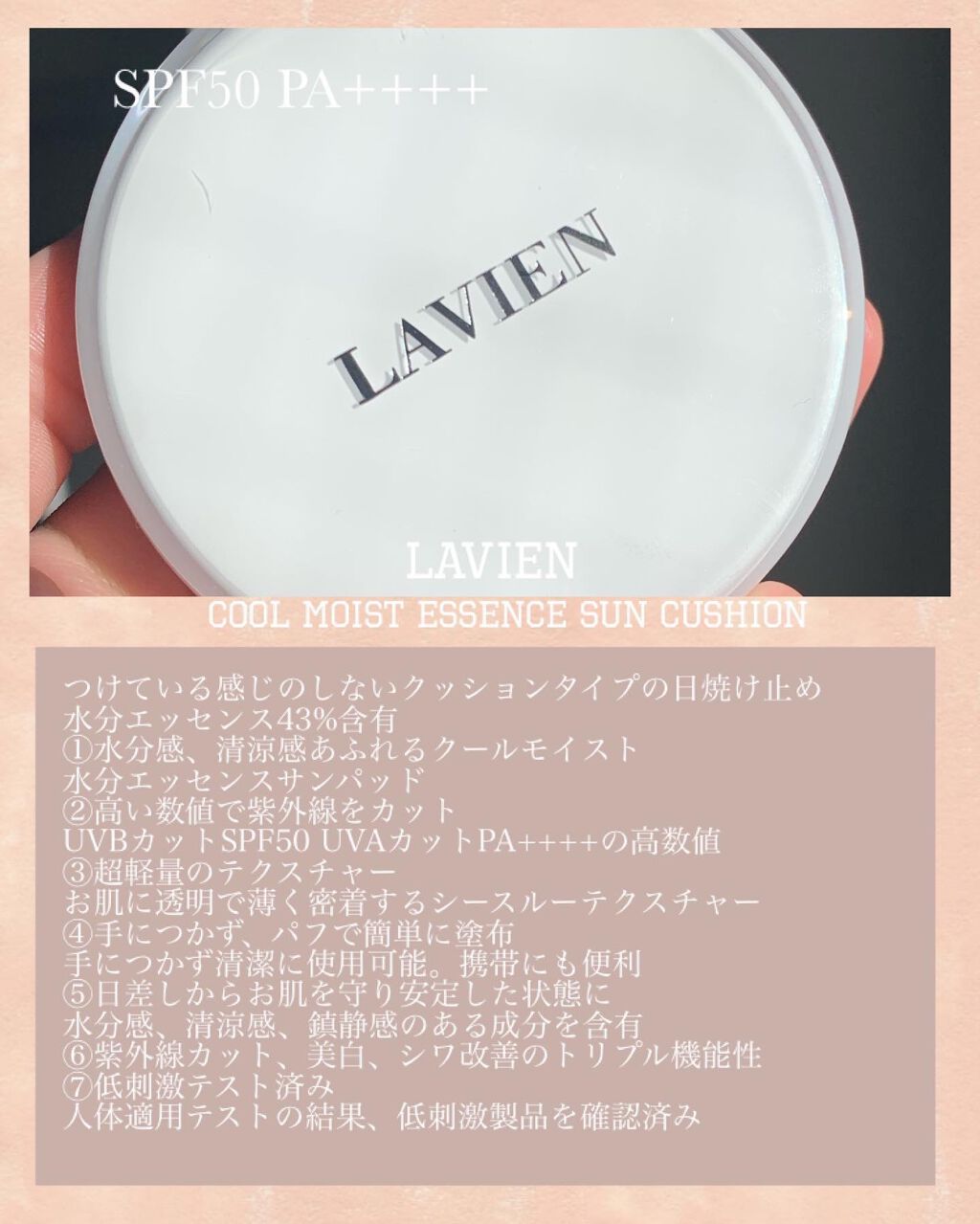 クール モイスト エッセンス サン クッション/LAVIEN/日焼け止めローションを使ったクチコミ（2枚目）