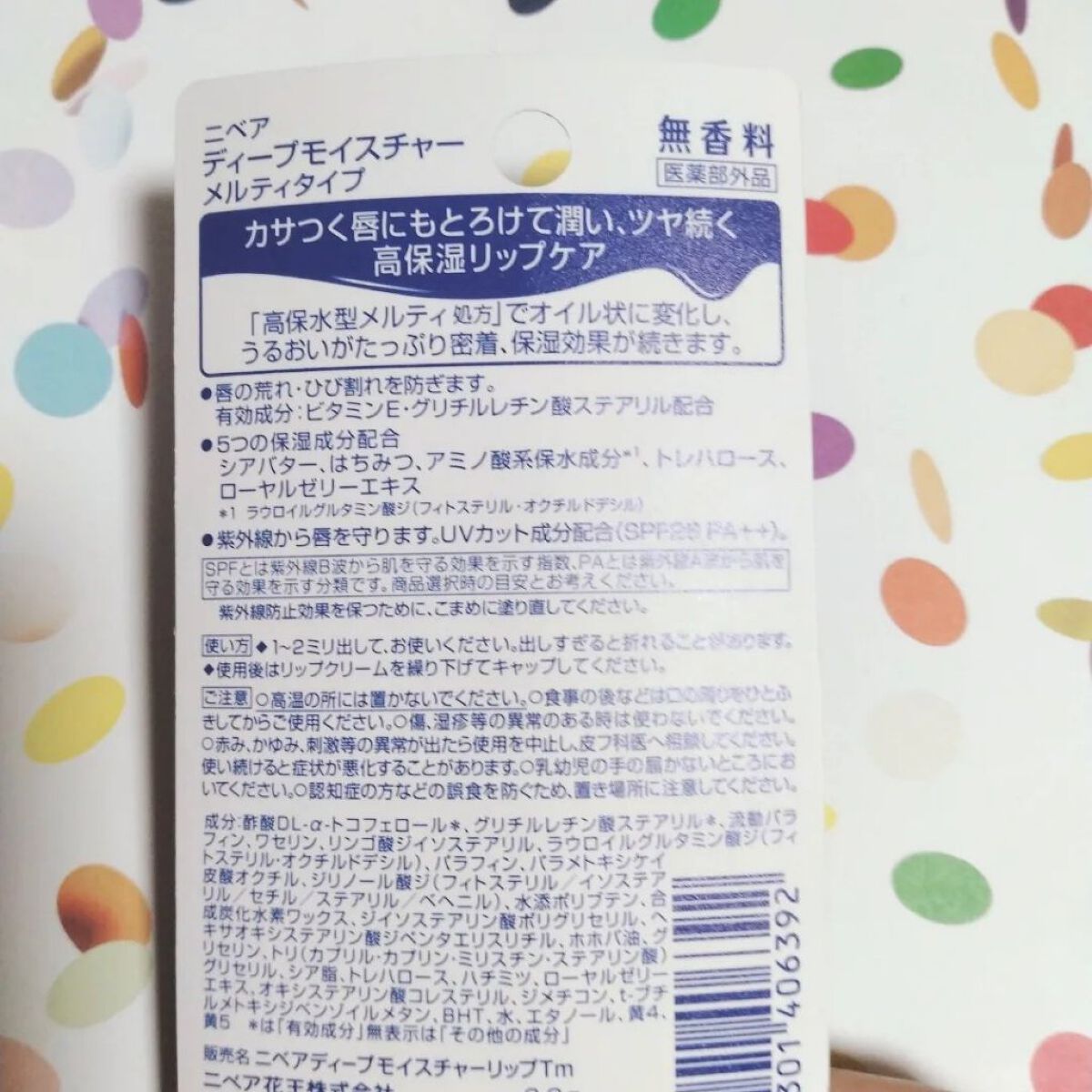 ニベア ディープモイスチャーリップ メルティタイプ/ニベア/リップクリームを使ったクチコミ（2枚目）