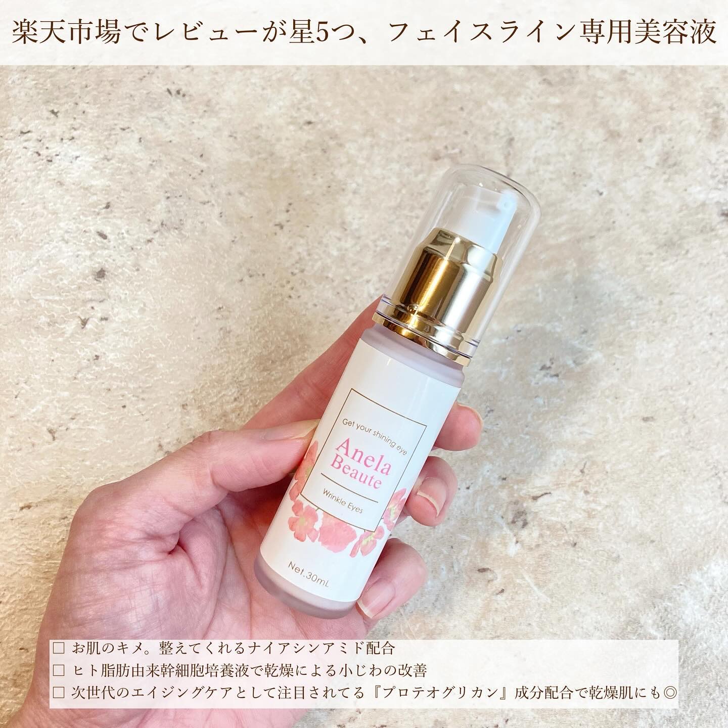 リンクルアイズ / アネラボーテ