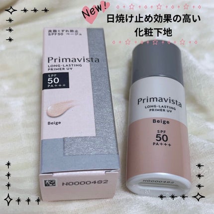 スキンプロテクトベース<皮脂くずれ防止>SPF50/プリマヴィスタ/化粧下地を使ったクチコミ(1枚目)