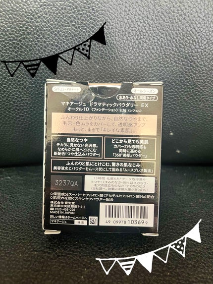 ドラマティックパウダリー EX オークル10/マキアージュ/パウダーファンデーションの画像