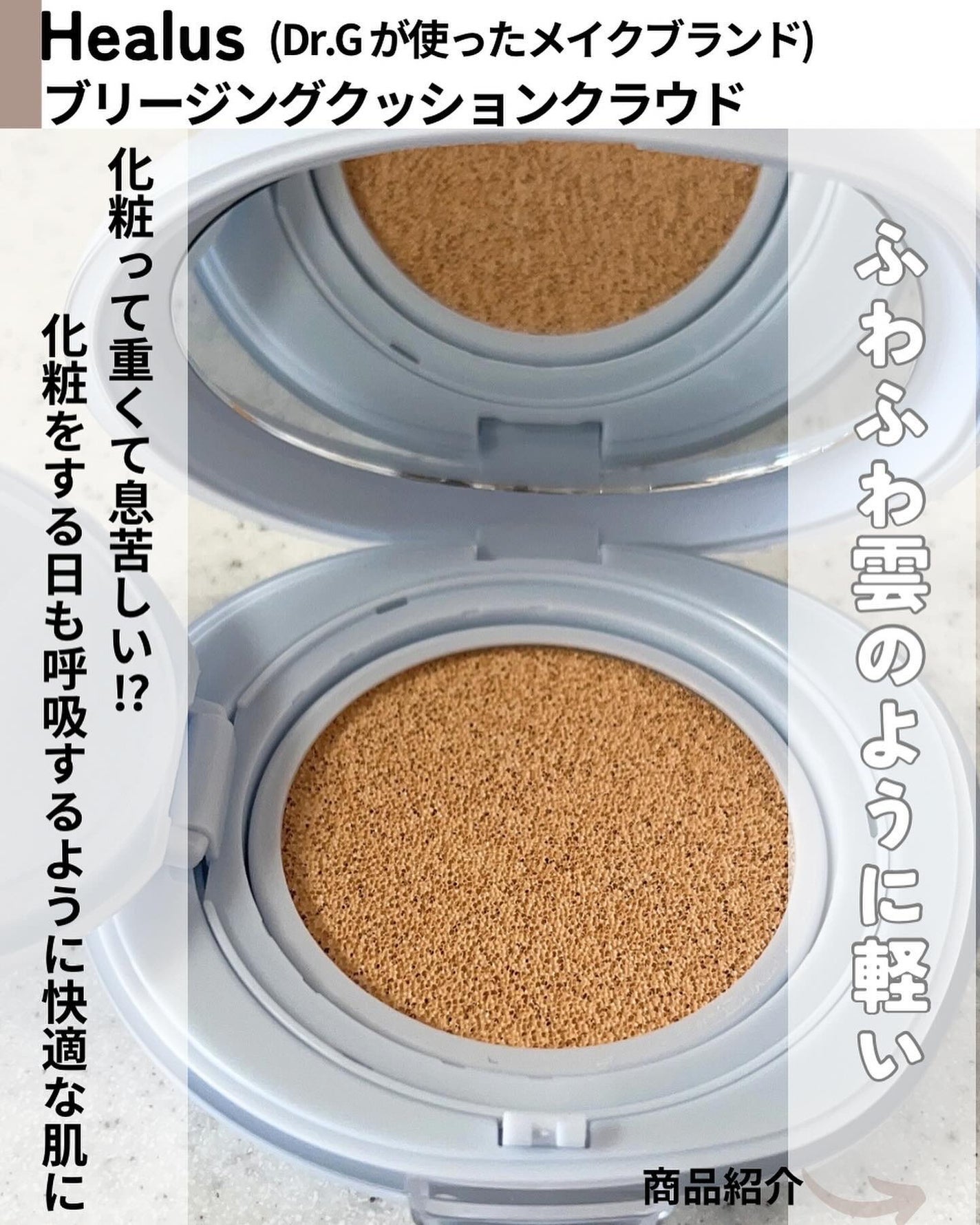 Skin breathing cushion Cloud/Healus/クッションファンデーションを使ったクチコミ(2枚目)