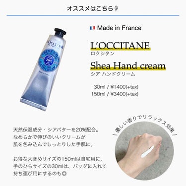 シア ハンドクリーム/L'OCCITANE/ハンドクリームを使ったクチコミ（4枚目）