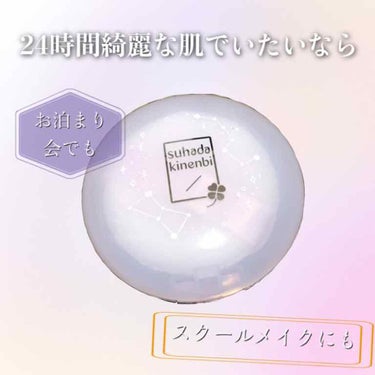 スキンケアパウダー/素肌記念日/プレストパウダーを使ったクチコミ（1枚目）