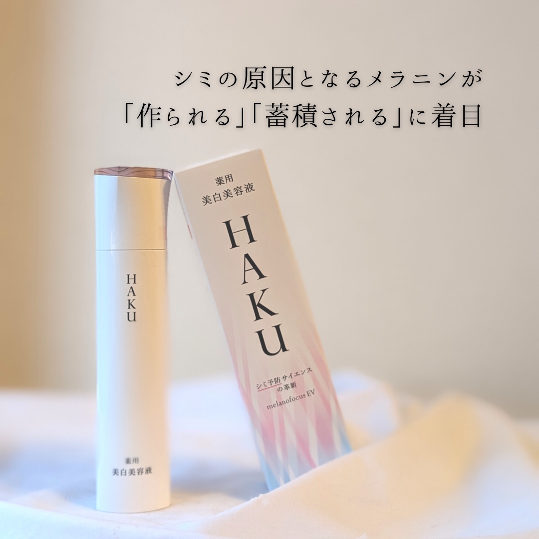 メラノフォーカスＥＶ/HAKU/美容液を使ったクチコミ（2枚目）