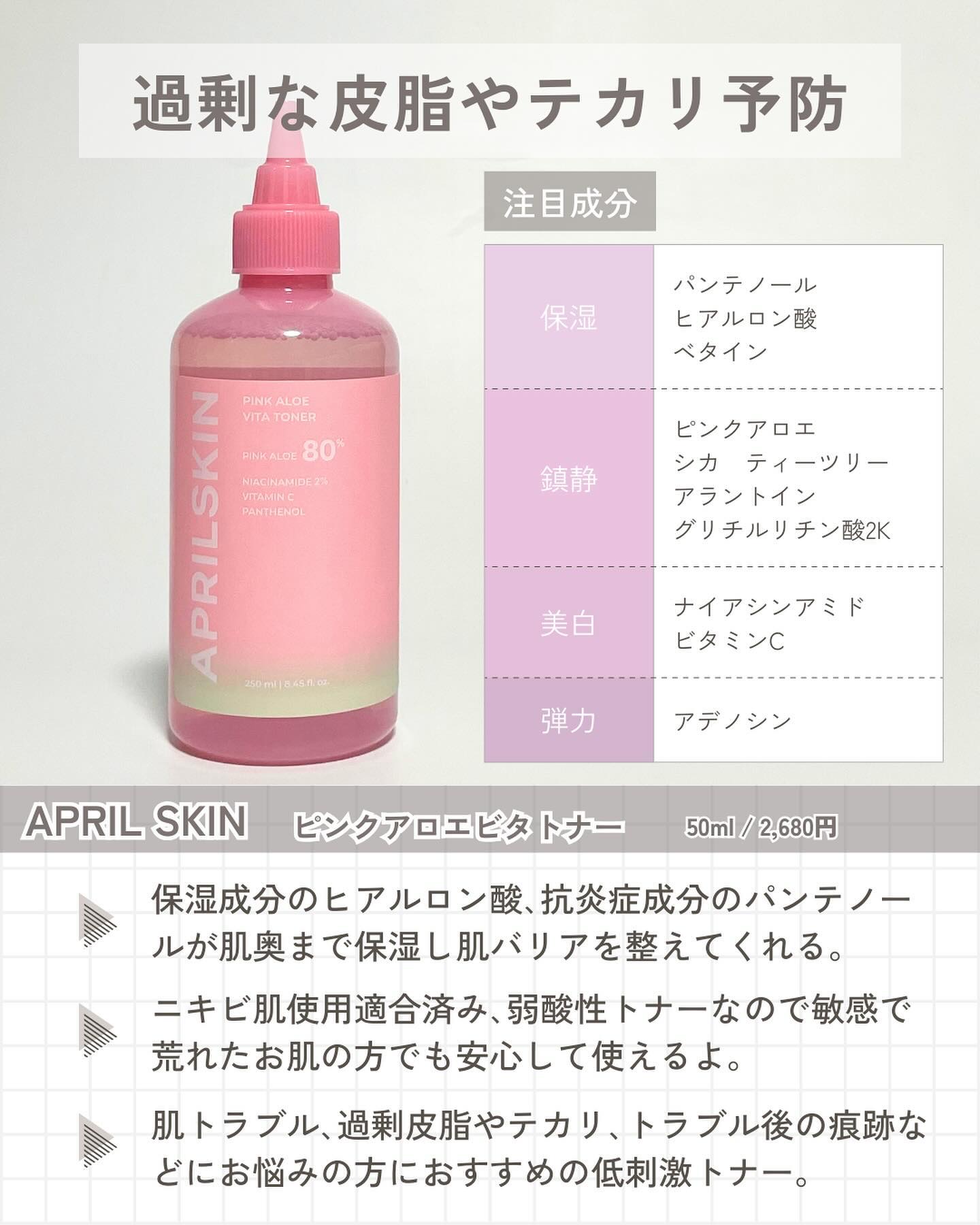 ピンクアロエビタトナー/APRILSKIN/化粧水を使ったクチコミ（3枚目）