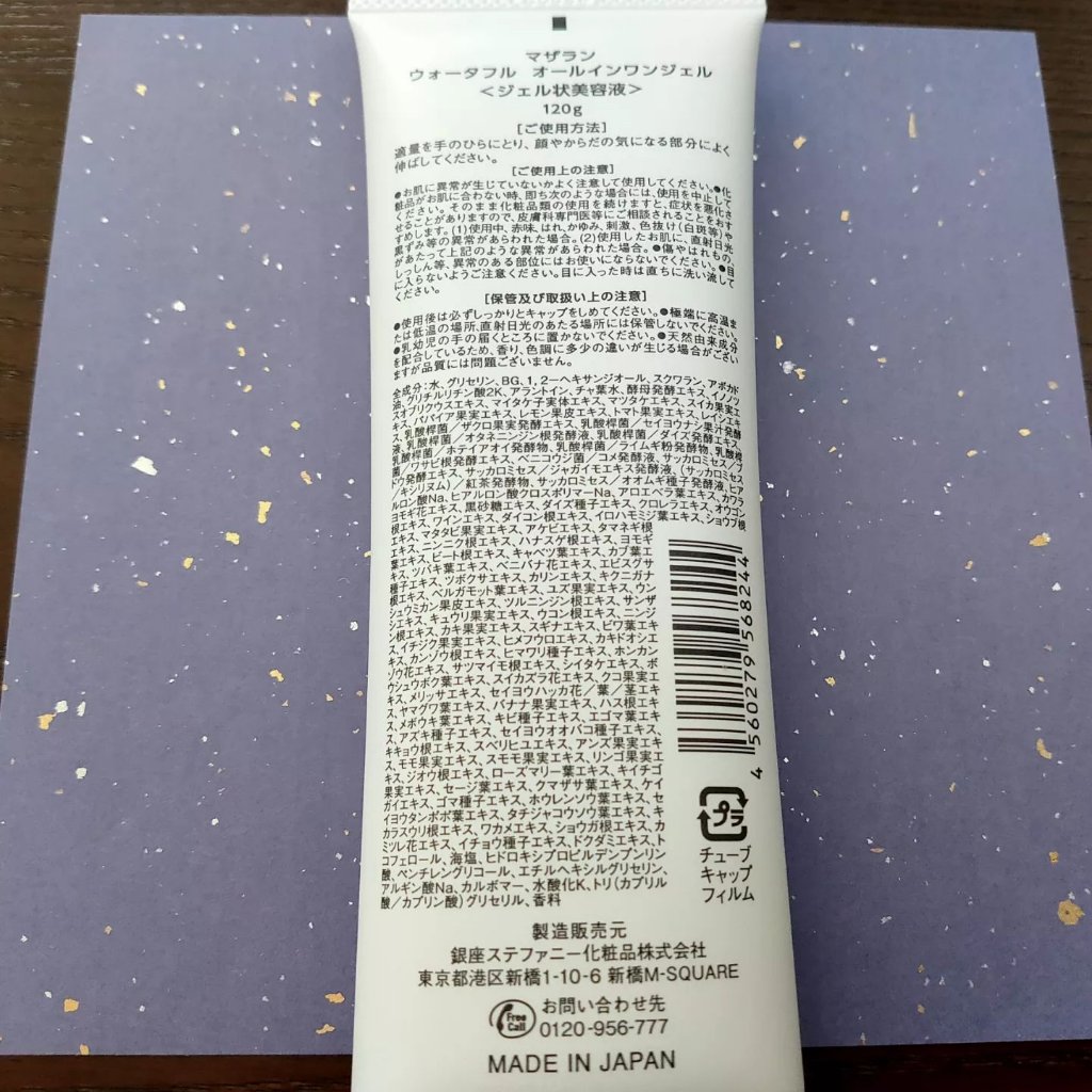 ウォータフルオールインワンジェル/MAZARAN/オールインワン化粧品を使ったクチコミ（2枚目）