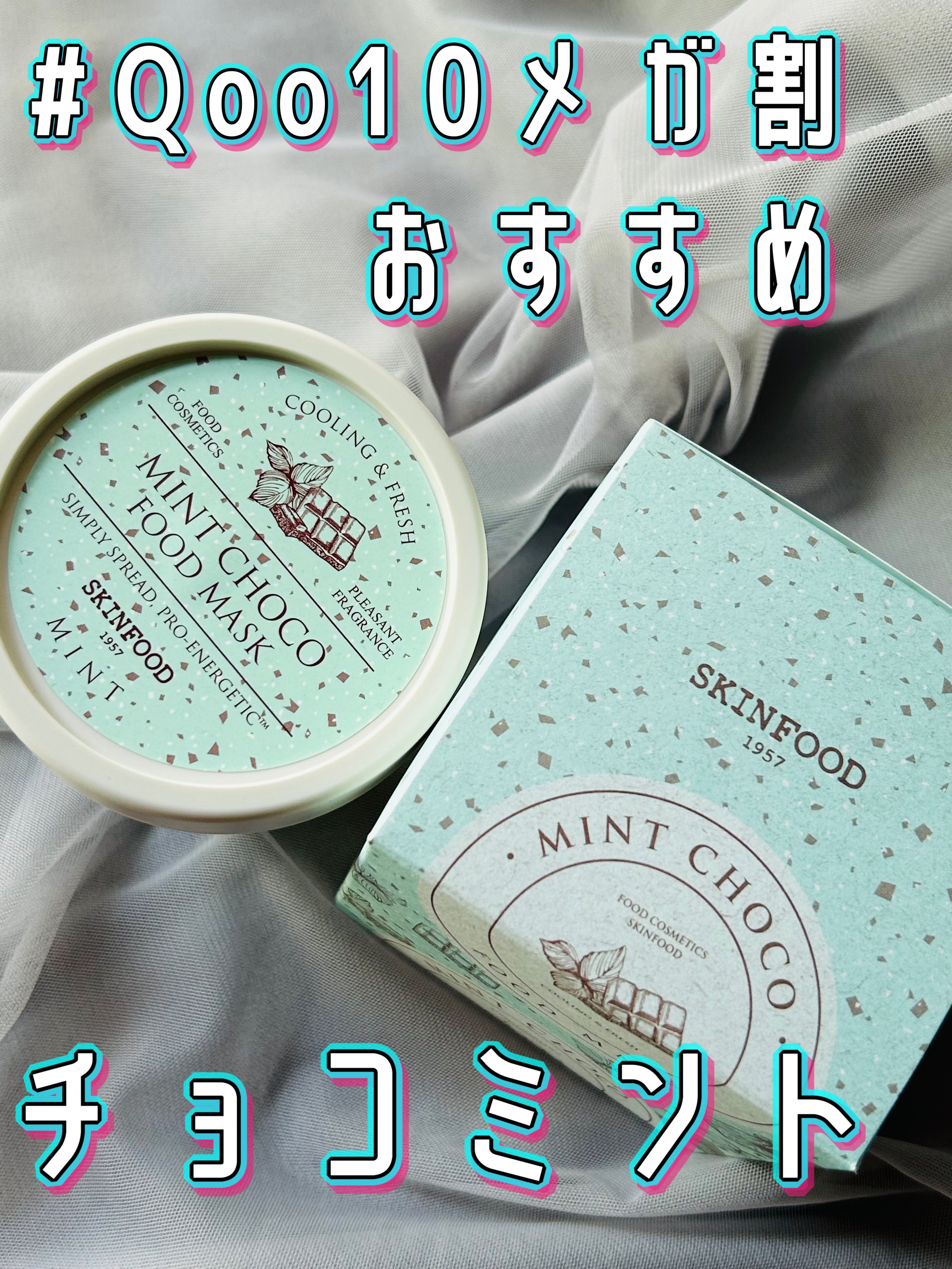 ミントチョコ フードマスク/SKINFOOD/洗い流すパック・マスクを使ったクチコミ（1枚目）