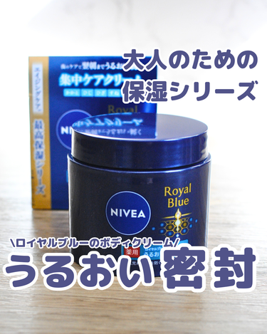 ニベア花王様からいただきました✨
NIVEAの大人のための保湿シリーズ
Royal Blueのボディクリーム🩵

NIBEAのシリーズの中で
1番保湿効果が期待できるシリーズです

ロングセラーのブランドだから安心して使えるイメージ

ドーンと160ｇ!
たっぷり入っているから
惜しみなく使える
大容量なのも嬉しい

ひじ、ひざ、すね、腕などを中心に全身をお手入れ。
最近、かかとやひじがカッサカサ💦だったから
たっぷり使った♡

普段使っている保湿クリームよりは水分多めでふわっと軽めのクリーム。
オールインワンよりはこっくりした質感！

ふわっと軽めなやさしいクリーム
普通のNIVEAより、みずみずしくてなめらか
スっと伸びるから面積の広い部分の保湿も
お手入れしやすい◎
ベタつかずしっとりとした使用感

#PR #ニベア #ロイヤルブルー #ボディクリーム #保湿クリーム #乾燥肌におすすめの画像 その0