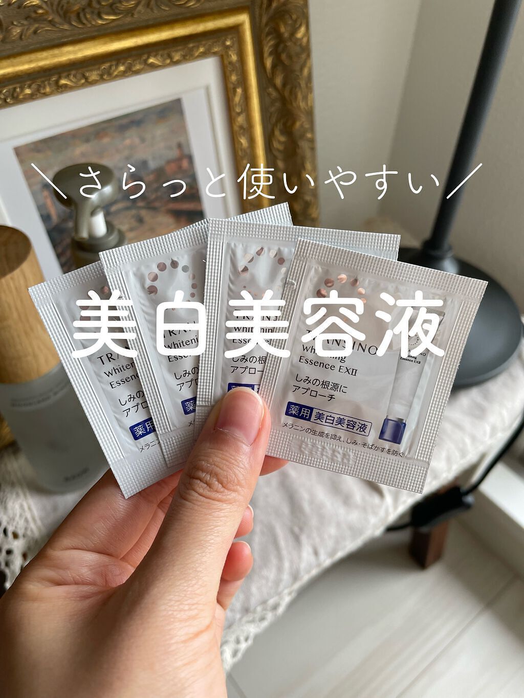 薬用ホワイトニングエッセンスEXII/トランシーノ/美容液を使ったクチコミ（1枚目）