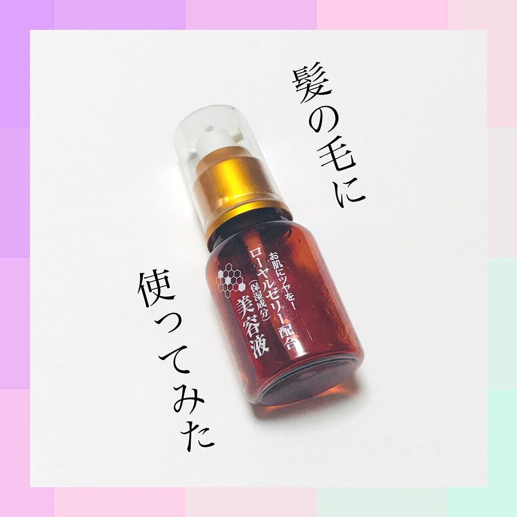 ローヤルゼリー配合 栄養ローション/DAISO/美容液を使ったクチコミ（1枚目）