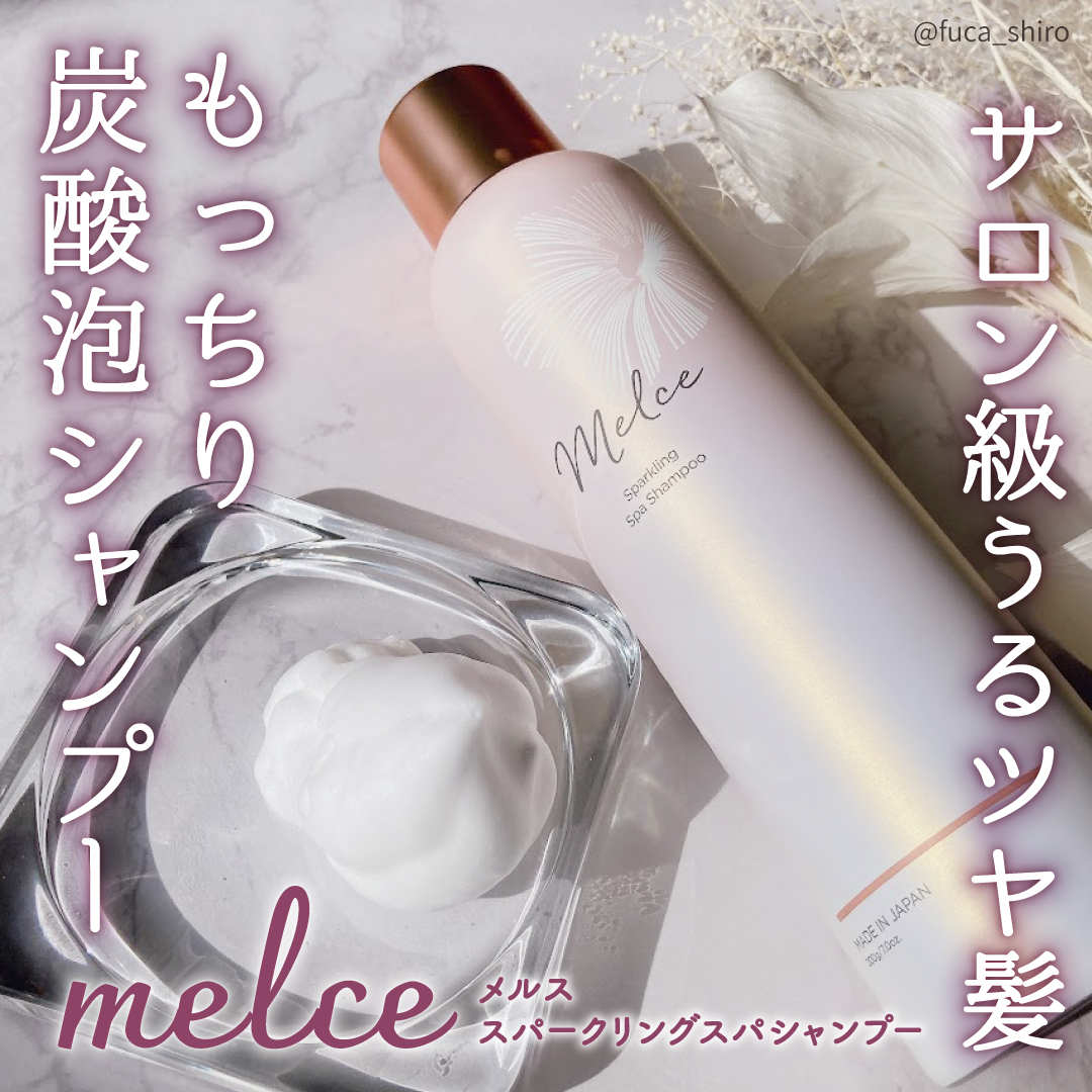 スパークリングスパシャンプー/MELCE/市販シャンプーを使ったクチコミ（1枚目）