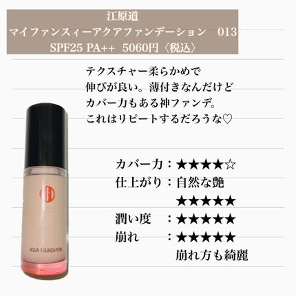 マイファンスィー アクアファンデーション/Koh Gen Do/リキッドファンデーションを使ったクチコミ(2枚目)