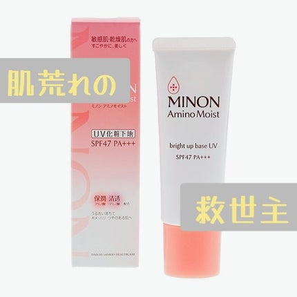 ミノン アミノモイスト ブライトアップベース UV/ミノン/化粧下地を使ったクチコミ(1枚目)
