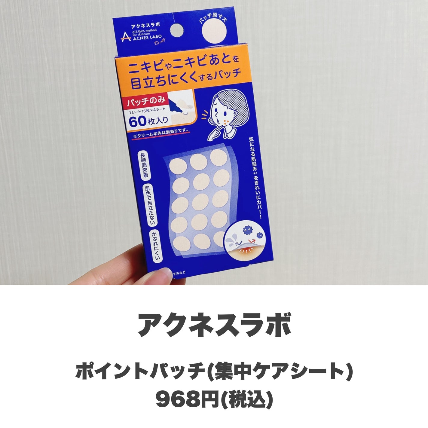 ポイントパッチ(集中ケアシート)/アクネスラボ/にきびパッチを使ったクチコミ(2枚目)