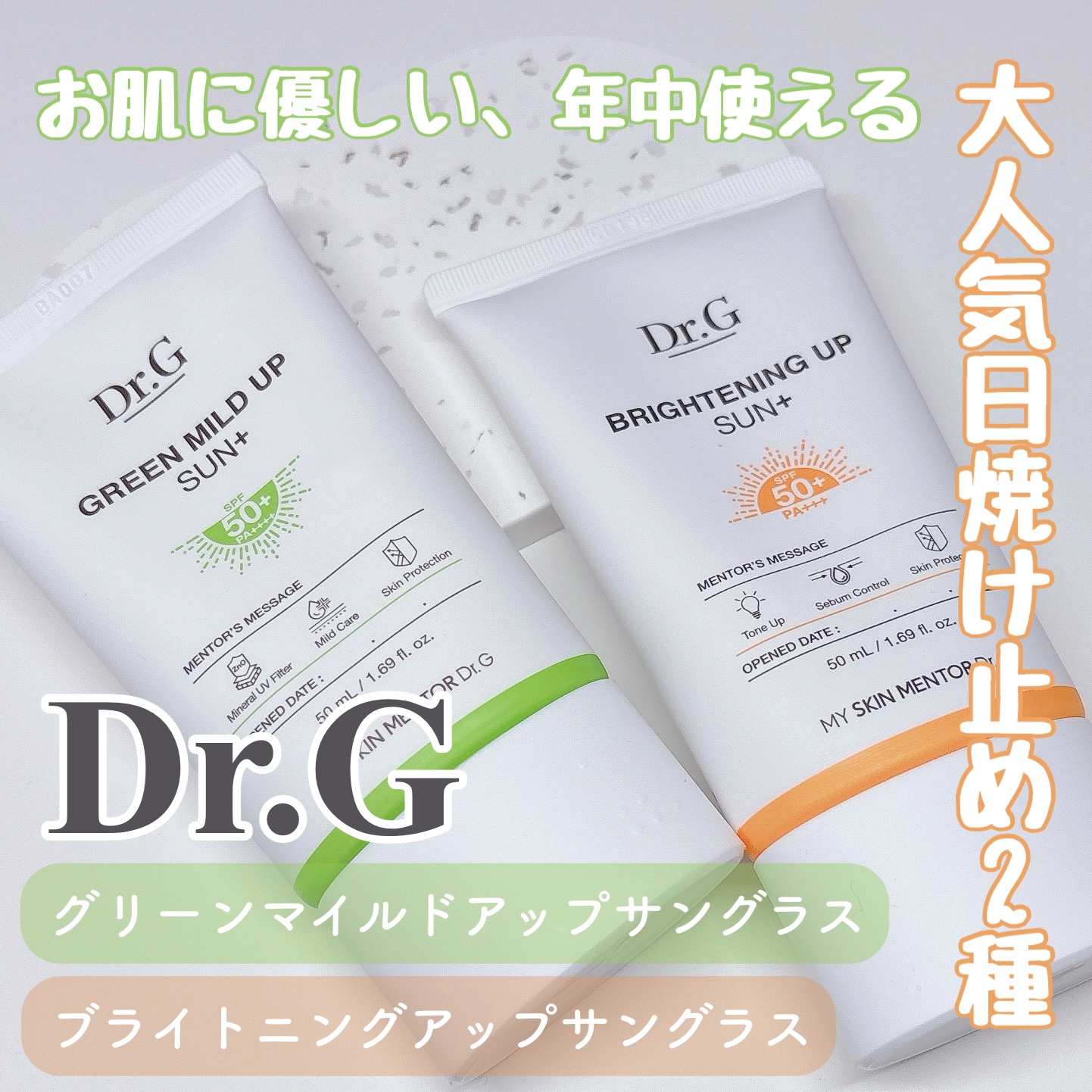 ブライトニングアップサンプラス/Dr.G/日焼け止めクリームを使ったクチコミ（1枚目）