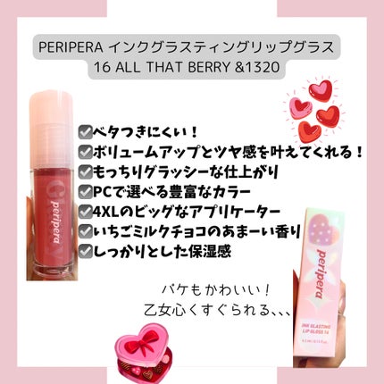 インク グラスティング リップ グロス/PERIPERA/リップグロスを使ったクチコミ(2枚目)