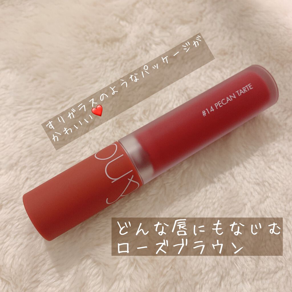 ゼロベルベットティント 14 ピーカンタルト(PEACAN TARTE)/rom&nd/リップティントを使ったクチコミ（2枚目）