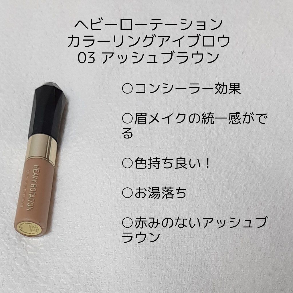 カラーリングアイブロウ/ヘビーローテーション/眉マスカラを使ったクチコミ(2枚目)