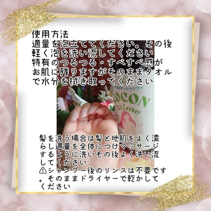 COCON time ココンタイム セリシン入り ヘア&ボディシャンプー/みやびやかシリーズ/市販シャンプーを使ったクチコミ(3枚目)