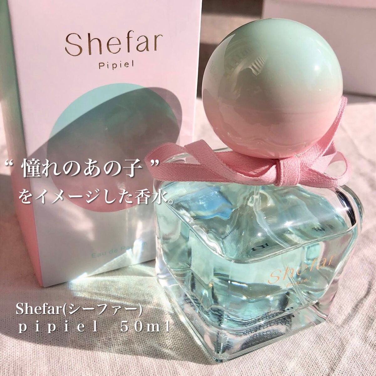 ピピエル -オードパルファム-/Shefar/香水(レディース)を使ったクチコミ(1枚目)