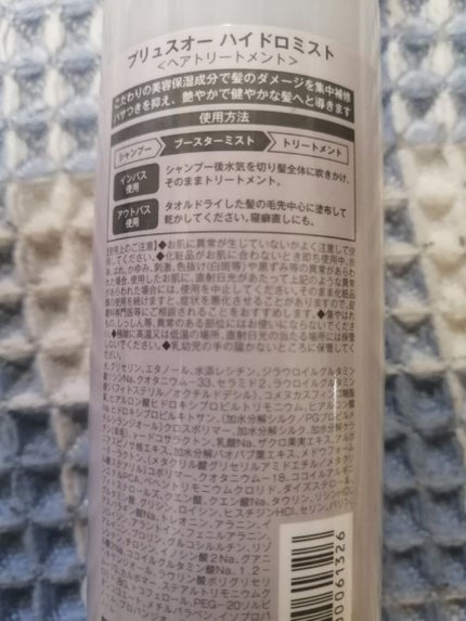 ハイドロミストN/plus eau/アウトバストリートメントを使ったクチコミ(2枚目)