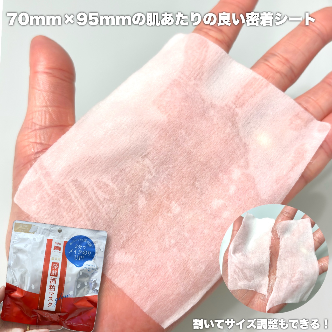 ワフードメイド　発酵酒粕マスク　グロー　部分用/pdc/シートマスク・パックを使ったクチコミ（2枚目）