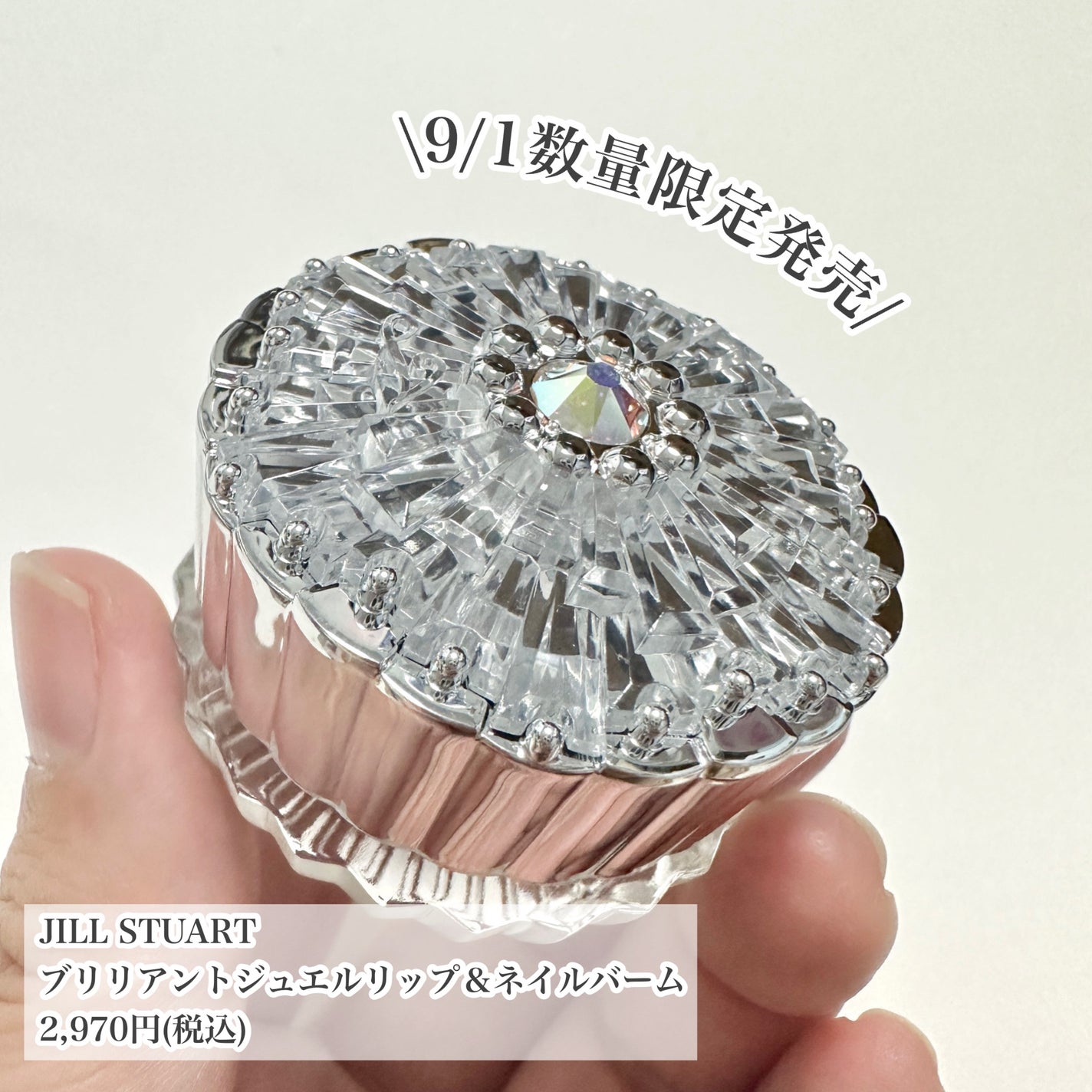 ブリリアントジュエル リップ&ネイルバーム/JILL STUART/リップバームを使ったクチコミ(2枚目)