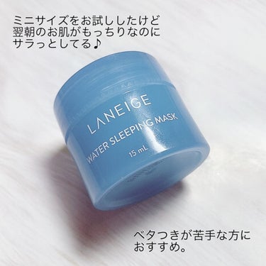 ウォータースリーピングパック ラベンダー/LANEIGE/フェイスクリームを使ったクチコミ（3枚目）