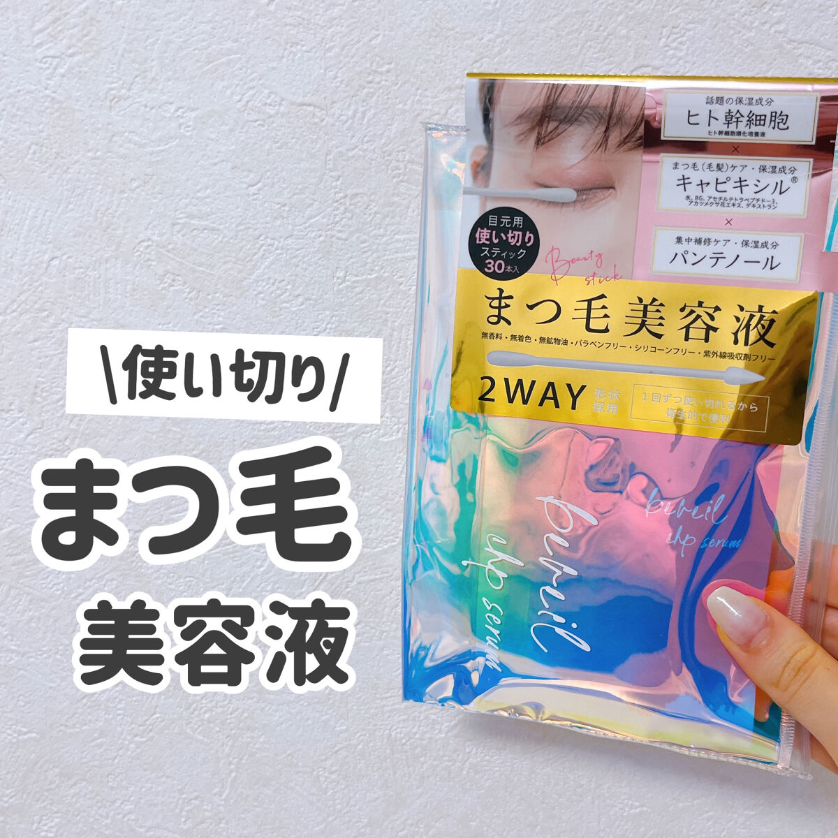 ポイントメイクアップリムーバー/ピュアヴィヴィ/ポイントメイクリムーバーを使ったクチコミ（1枚目）