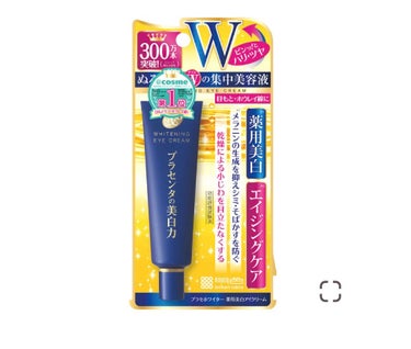 プラセホワイター 薬用美白アイクリーム/明色/アイケア・アイクリームを使ったクチコミ（3枚目）