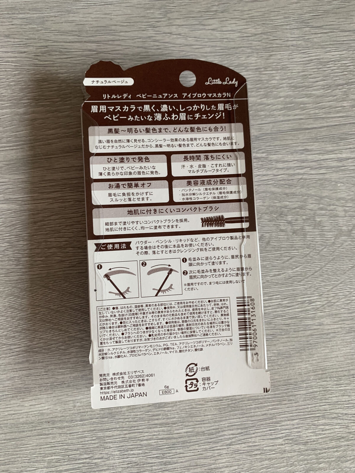 ベビーニュアンス アイブロウマスカラN/リトルレディ/眉マスカラを使ったクチコミ（2枚目）