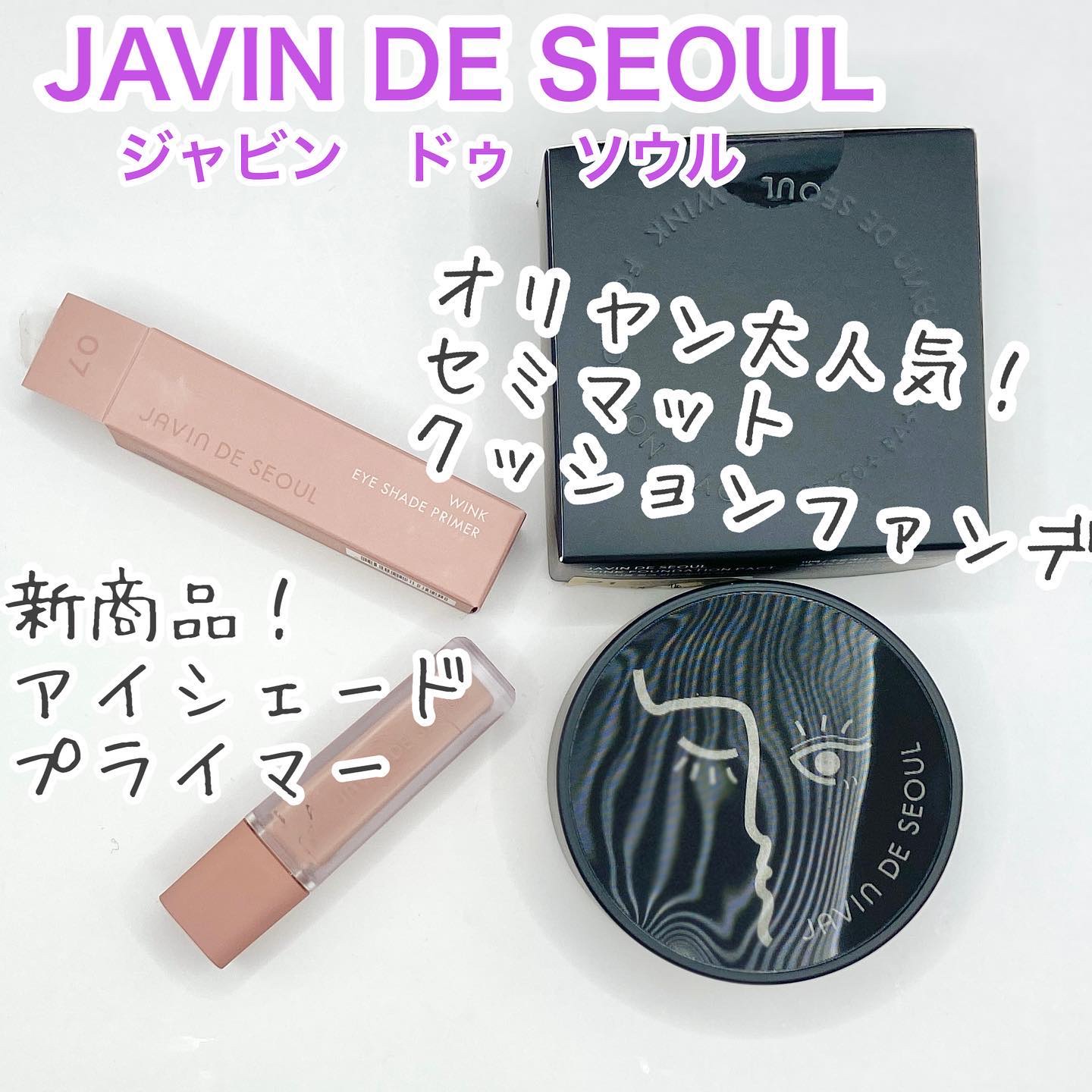 ジャビンドゥソウル ウインクファンデーションパクト/Javin De Seoul/クッションファンデーションを使ったクチコミ（1枚目）