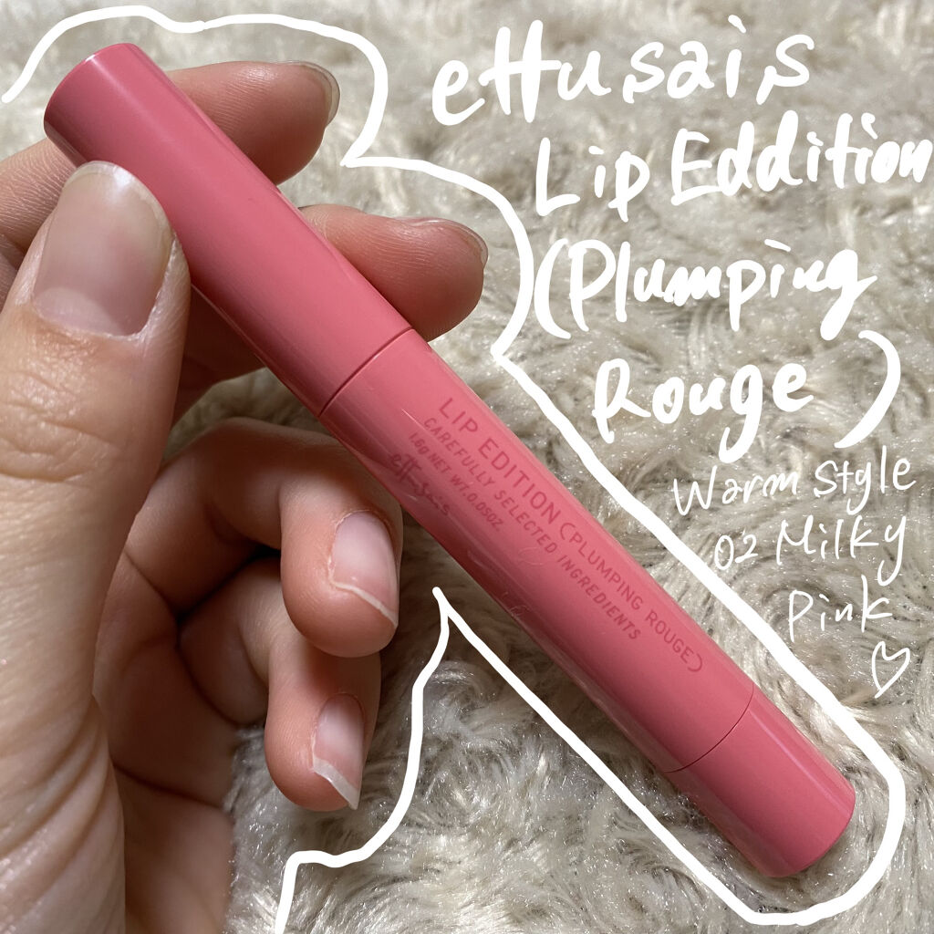 エテュセ リップエディション（プランパールージュ）ウォームスタイル/ettusais/口紅を使ったクチコミ（1枚目）