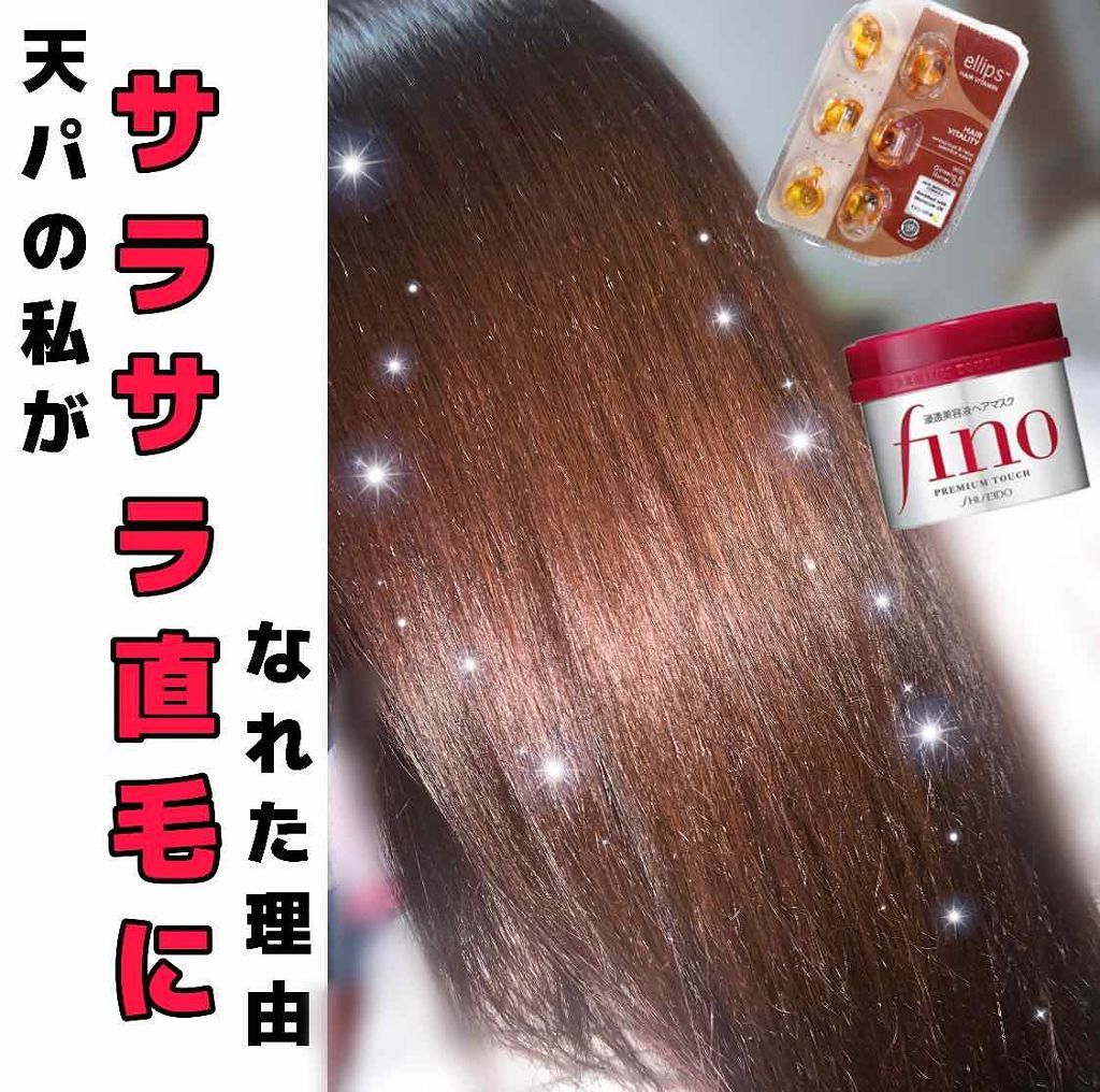 フィーノ　プレミアムタッチ　濃厚美容液ヘアマスク/フィーノ/ヘアマスク・ヘアパックを使ったクチコミ（1枚目）