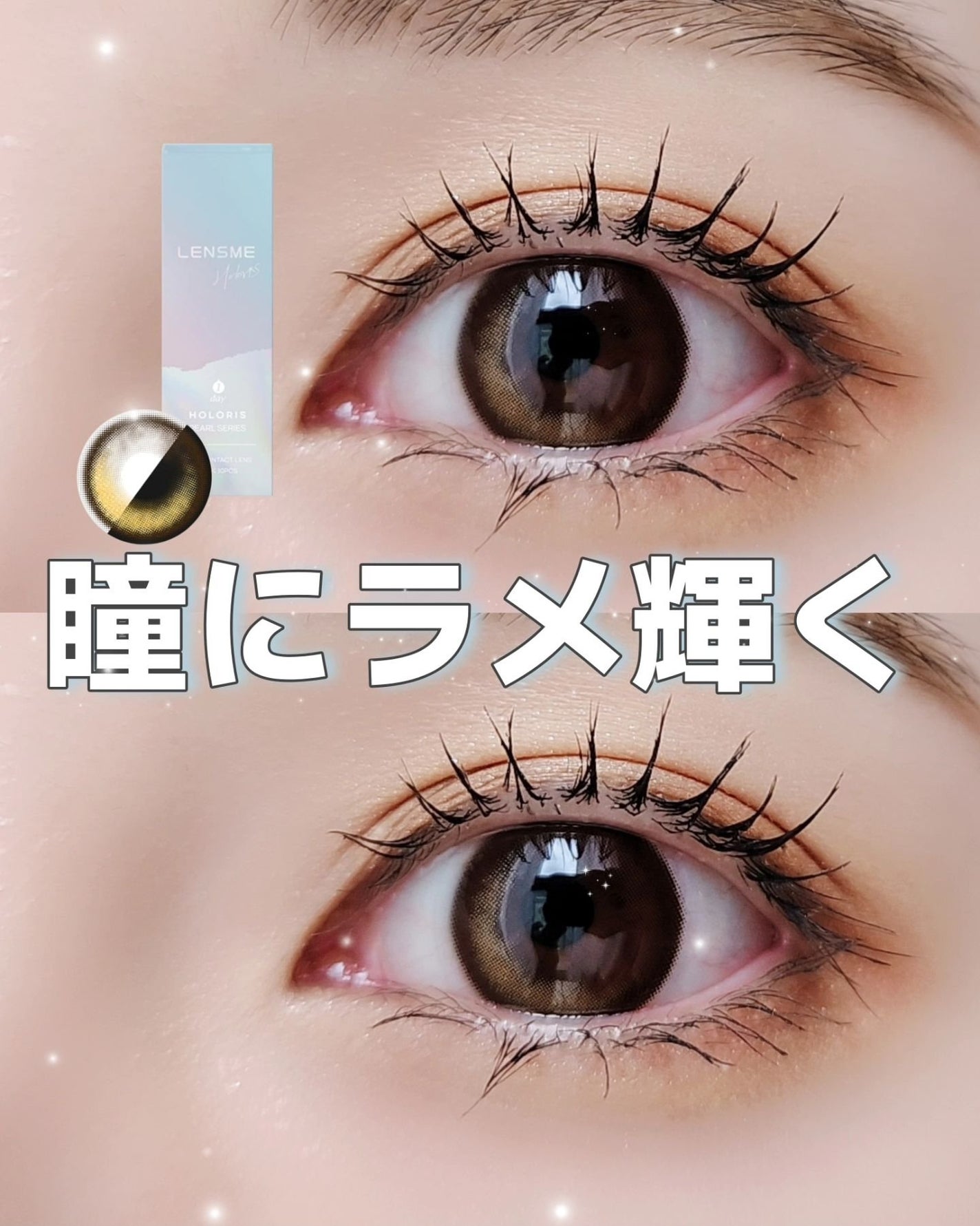 クローリングブラウン/LENSME/カラーコンタクトレンズを使ったクチコミ(1枚目)