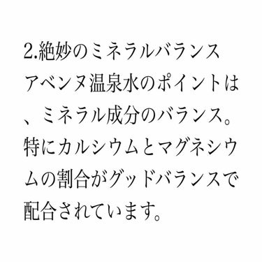 アベンヌ ウオーターのクチコミ「ずっと気になってたアベンヌ  ウオーター買ってみました！

アベンヌ  ウオーターは、敏感肌や.....」（3枚目）