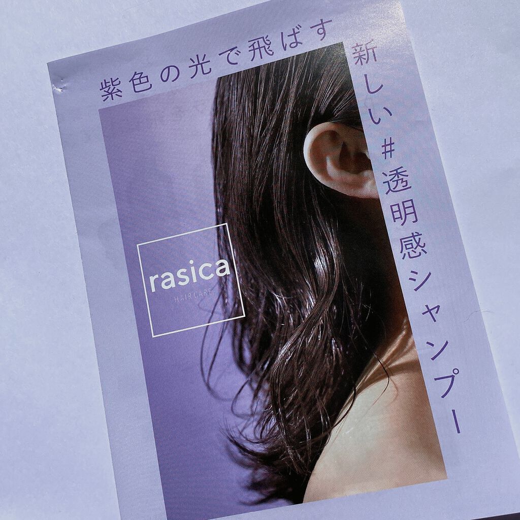 シースルーグロスシャンプー／トリートメント/rasica/市販シャンプーを使ったクチコミ（2枚目）