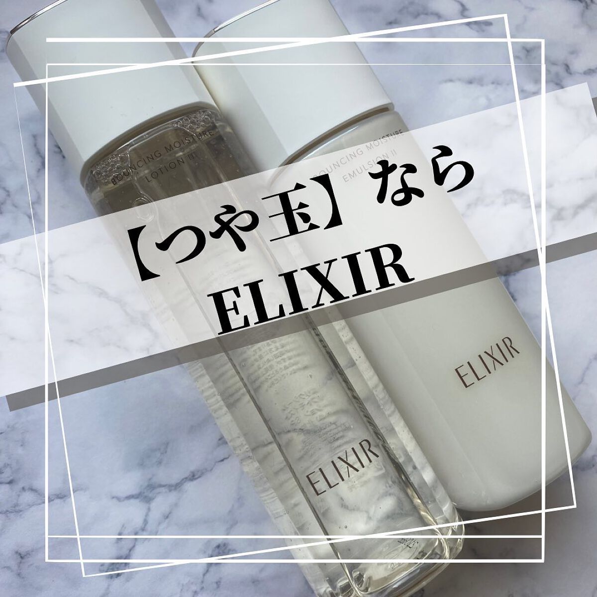 リフトモイスト ローション ＳＰ II /エリクシール/化粧水を使ったクチコミ（1枚目）