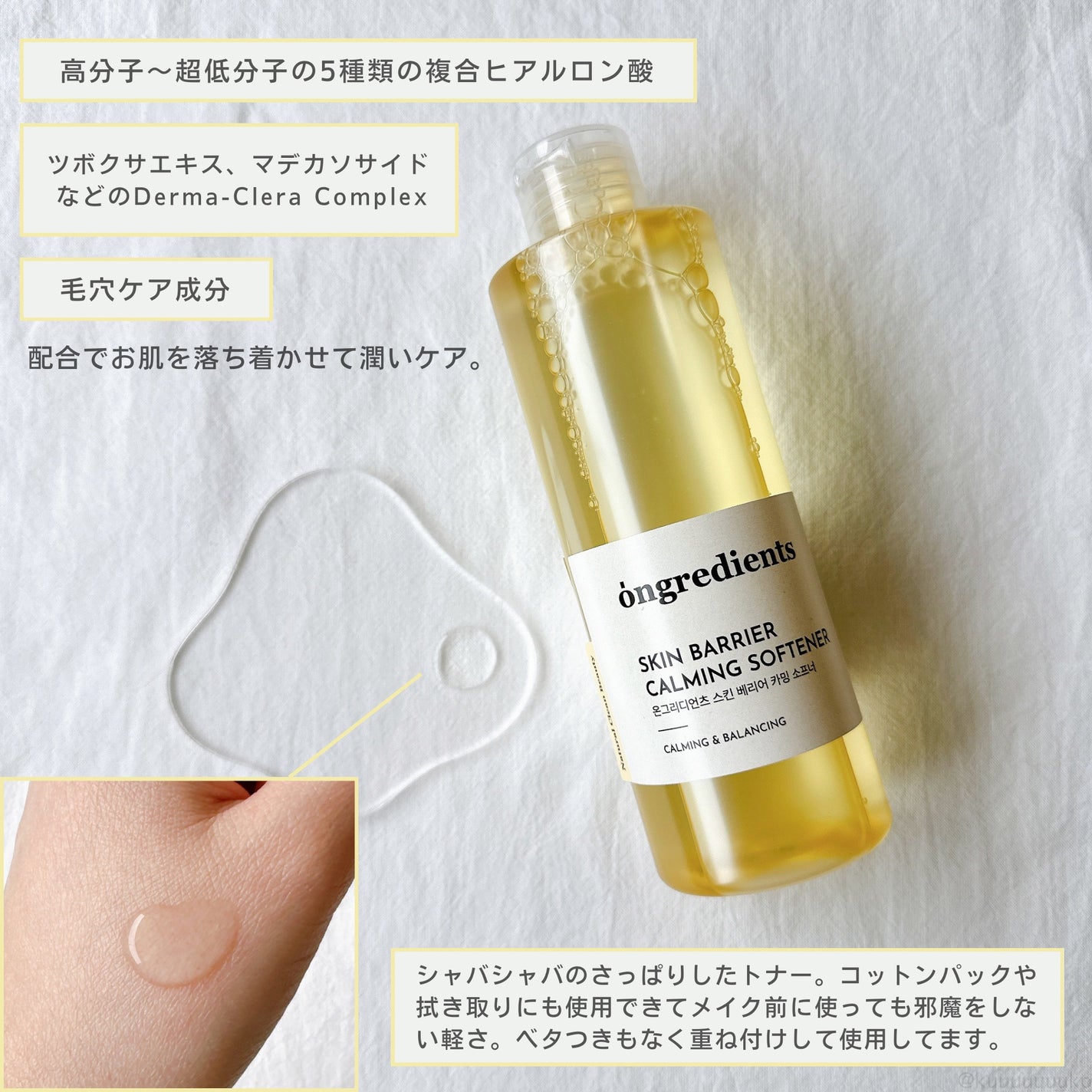 オングリディエンツ スキンバリアカーミングソフナー/Ongredients/化粧水を使ったクチコミ(2枚目)