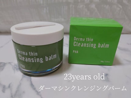 ダーマシンクレンジングバーム/23years old/クレンジングバームを使ったクチコミ(1枚目)
