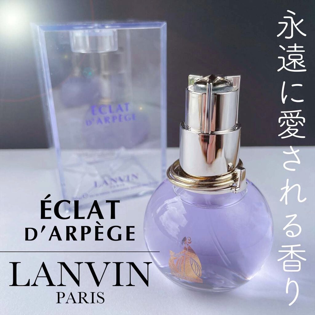 エクラ・ドゥ・アルページュ オードパルファム 30ml|LANVINの口コミ