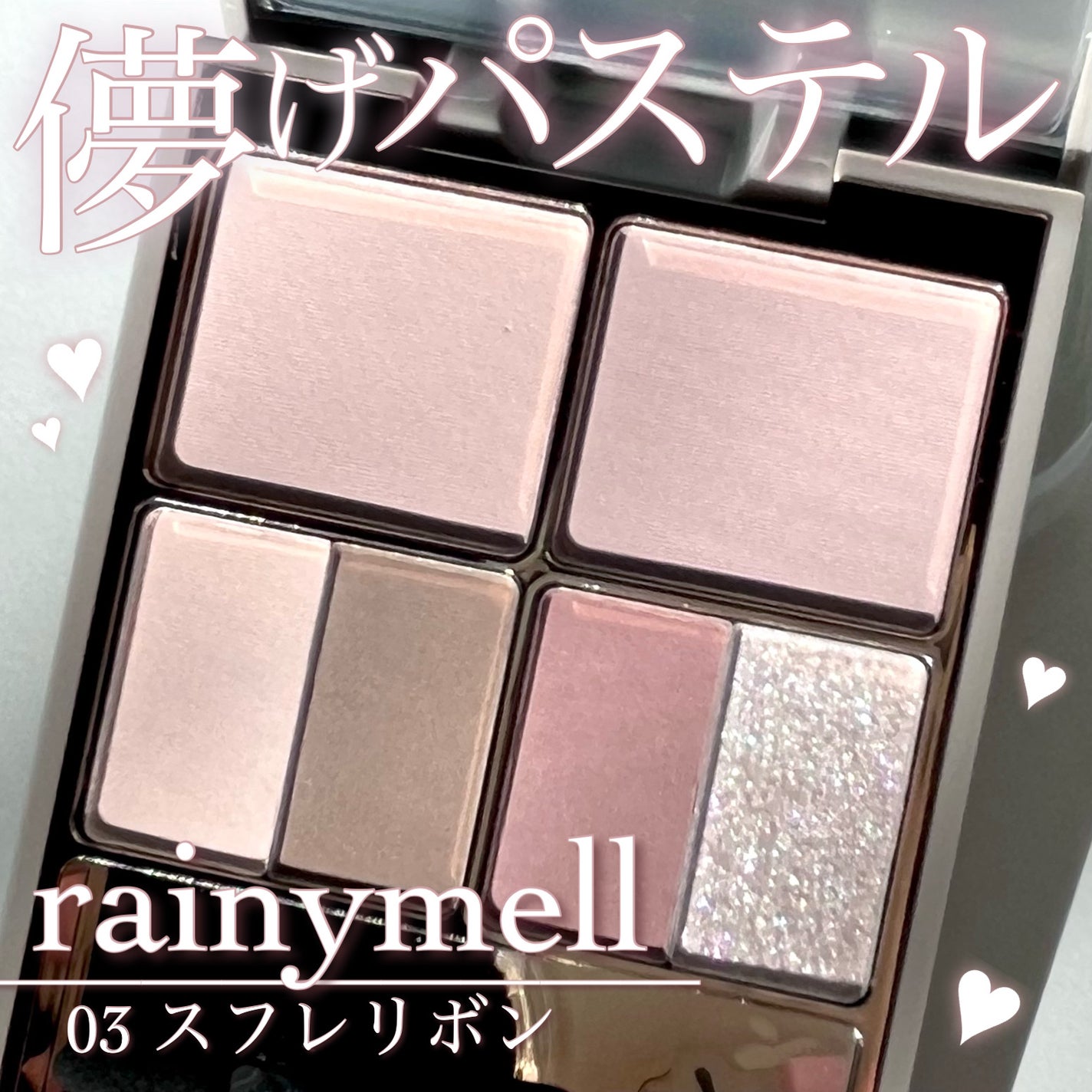 アミュレットカラーアイズ/rainymell/アイシャドウパレットを使ったクチコミ(1枚目)