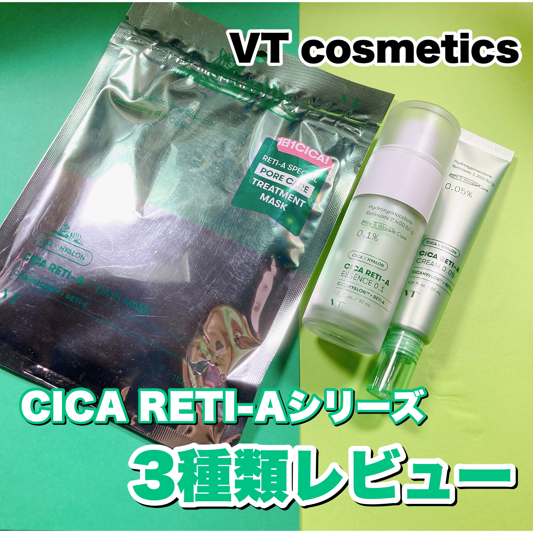 シカレチA エッセンス0.1/VT/美容液を使ったクチコミ（1枚目）