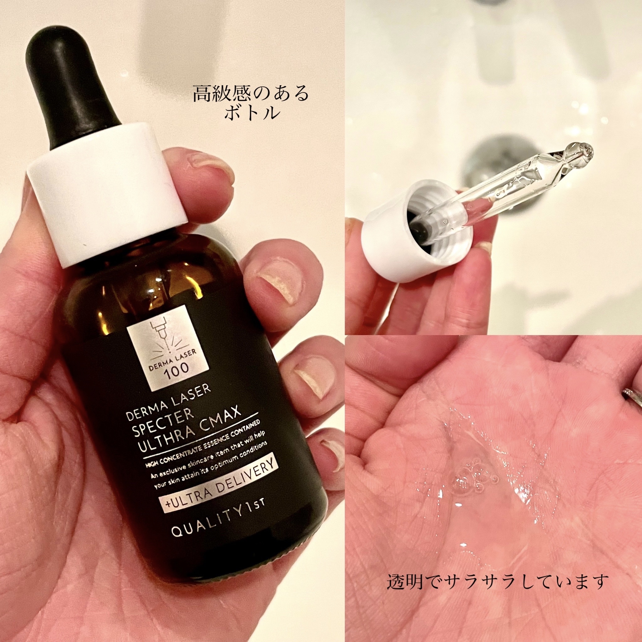 ダーマレーザースペクター ウルセラCMAX/クオリティファースト/美容液を使ったクチコミ（2枚目）