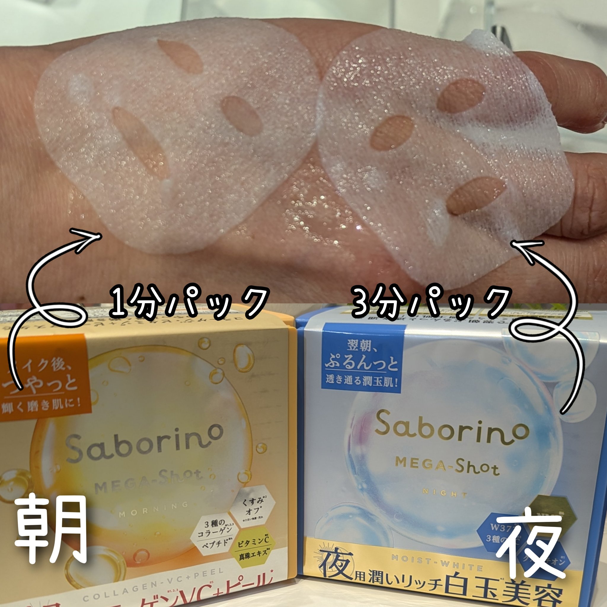 サボリーノ メガショット 朝用ツヤピールマスク CC/サボリーノ/シートマスク・パックを使ったクチコミ（3枚目）