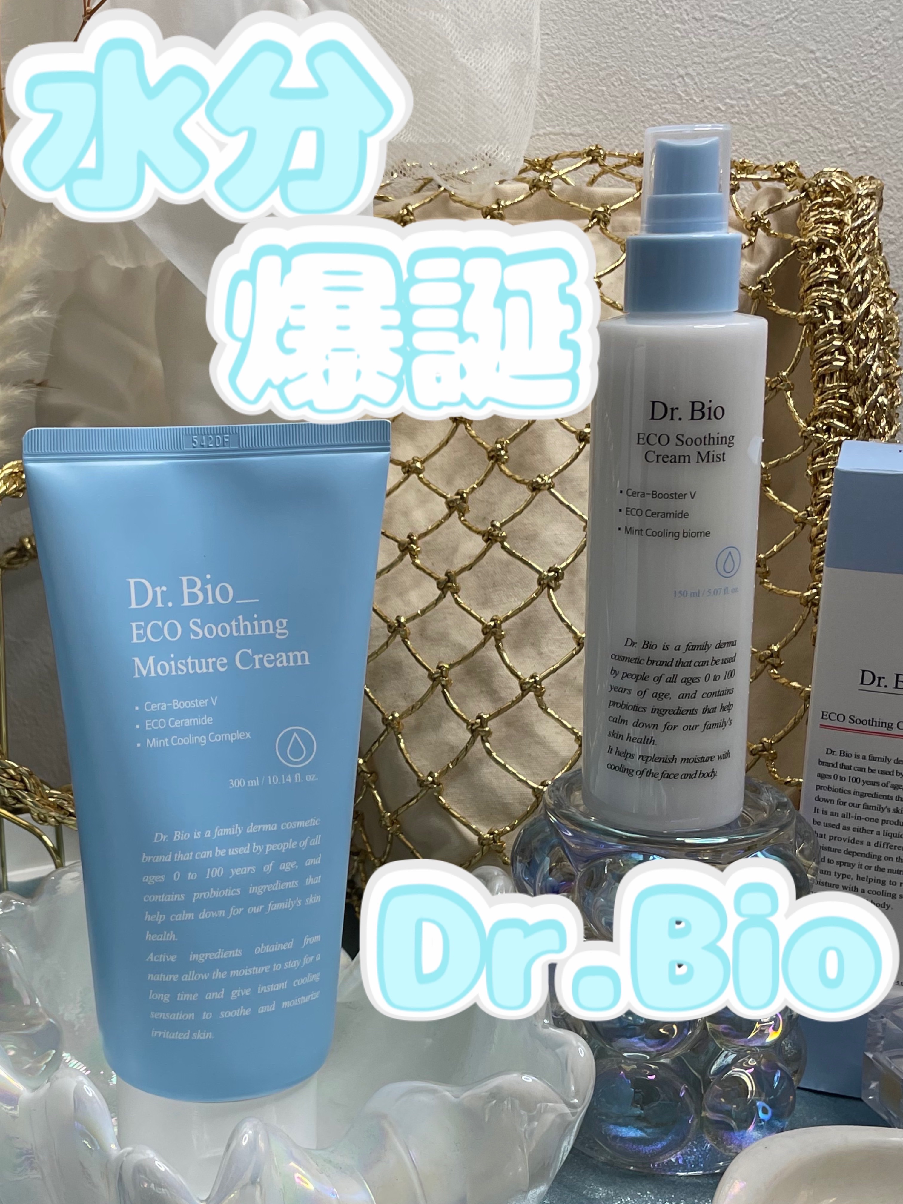 エコスージングクリームミスト/Dr.Bio/ミスト状化粧水を使ったクチコミ（1枚目）