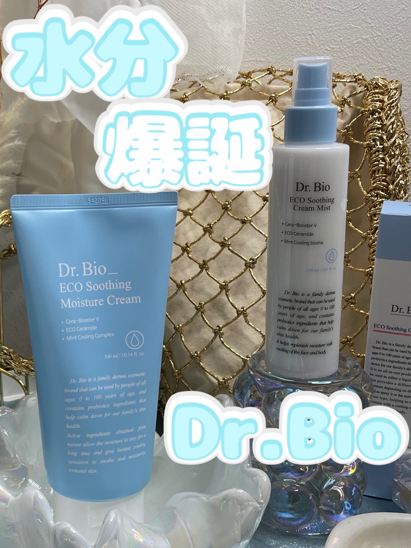 エコスージングクリームミスト/Dr.Bio/ミスト状化粧水を使ったクチコミ(1枚目)