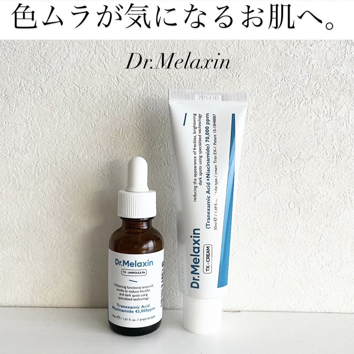 TX-Cream/Dr.Melaxin/フェイスクリームを使ったクチコミ（1枚目）